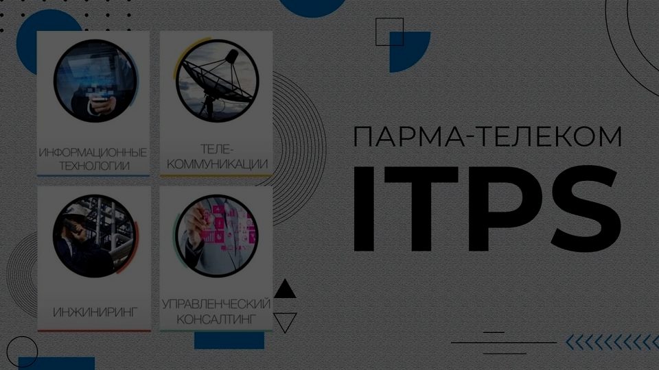 Кадр из ролика: ПАРМА-Телеком (ITPS)