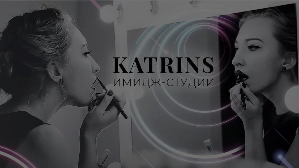 Кадр из ролика: Студия KatrinS